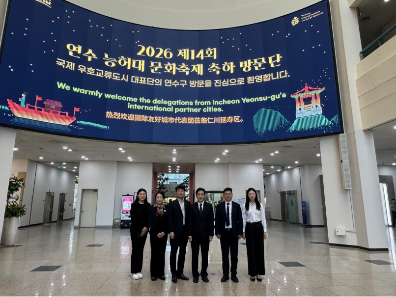 연수구, 능허대문화축제 맞아 국외 우호 교류 도시 대표단 초청